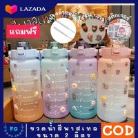 ขวดน้ำ 2 ลิตร ขวดน้ำ2000ml รุ่นใหม่!! กระบอกน้ำสุดฮิต สีพาสเทลสวยมากก แข็งแรง ไม่เป็นอันตราย แถมฟรีสติกเกอร์ 3D และปกติ และแปรงล้างหลอด