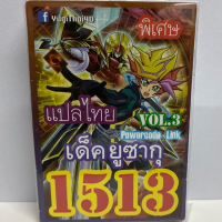 การ์ดยูกิ 1513 เด็คยูากุ vol.3