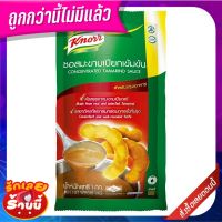 ?ยอดนิยม!! คนอร์ ซอสมะขามเปียกเข้มข้น 1000 กรัม Knorr Concentrated Tamarind Sauce 1 kg ✨คุ้มสุดๆ✨