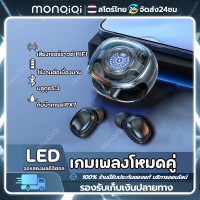 Monqiqi  หูฟังบลูทูธ หูฟังเบสหนัก หูฟังออกกำลังกาย หูฟังเล่นเกม TWS ไร้สาย tws bluetooth หูฟังสเตอริโอ หูฟัง คุณภาพเสียงระดับโรงภาพยนตร์  กันน้ำ IPX7 มีจอ LED แสดงแบต