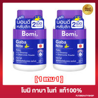 [2 กระปุก] โบมิ กาบา ไนท์ Bomi Gaba Nite อาหารเสริม การนอน [30 เม็ด/กระปุก]