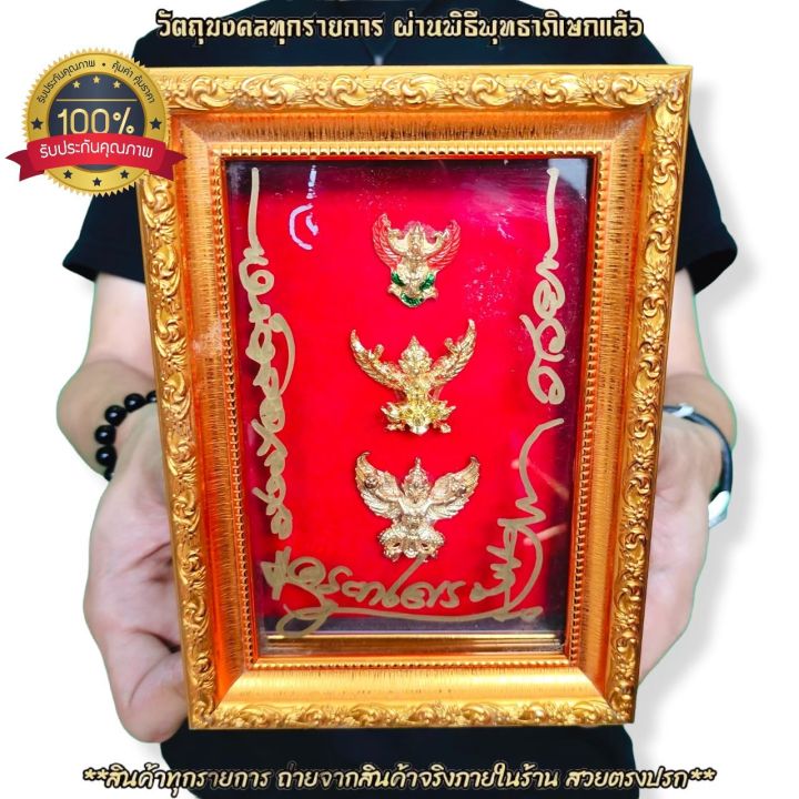 สิวลีมหาลาภัง-กรอบด้านในบรรจุองค์พญาครุฑ-รุ่นพญาครุฑมหาเศรษฐี-บูชาเองก็เป็นศิริมงคลหรือมอบเป็นของขวัญในวาระมงคลต่างๆก็เป็นมงคลยิ่งนัก