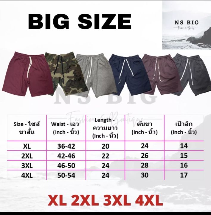 กางเกงขาสั้น-ผ้าสำลี-ไซส์ใหญ่big-size-2xlถึง-4xl-ผ้านิ่มทรงสวย-ใส่สบายๆเหมาะทั้งผู้ชายและผู้หญิง