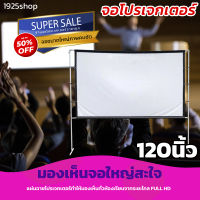 120 Inch  ใครเชียร์ลิเวอร์พูลต้องดูจอใหญ่ ดูหนังนอกสถานที่ จอเเบบ WIDE SCREENเจาะตาไก่รอบด้านจอโปรเจ็คเตอร์พกพาแบบ HDเอาใจนักช้อปรับประกันความทน1ปี