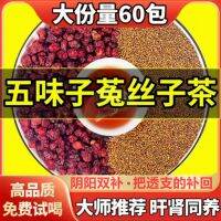 [อัพเกรดหยินและหยางชาโทนิคคู่] ชา Schisandra Dodder ชา Wolfberry ยาสมุนไพรจีน Schisandra ที่ทำชาและไวน์ยาจีน