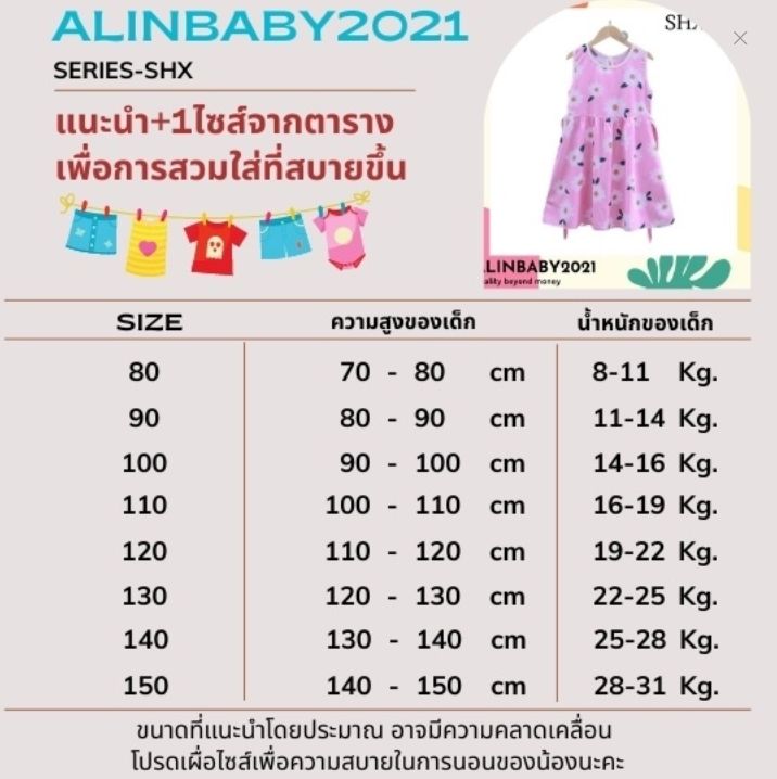 ส่งจากไทย-ชุดเด็กหญิง-ชุดกระโปรง-ผ้านุ่ม-ลายสุดน่ารัก-เนื้อผ้าดีสวมใส่สบาย-shx