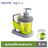 Clip Pac Aqua Pura ที่ใส่น้ำยาล้างจาน แบบหัวปั๊ม พร้อมที่วางฟองน้ำ 400 มล.