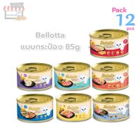 Bellotta อาหารแมวกระป๋อง เบลลอตต้า 85g x12