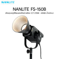 Nanlite FS-150B LED Bi-color Spot Light ประกันศูนย์ไทย 1 ปี