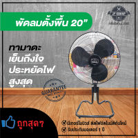 พัดลมตั้งพื้น  20นิ้ว    TAMADA