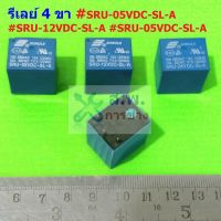 รีเลย์ Relay คอยล์ 5VDC 12VDC 24VDC 4 ขา SRU-05VDC-SL-A SRU-12VDC-SL-A SRU-24VDC-SL-A #SRU 4P SONGLE (1 ตัว)