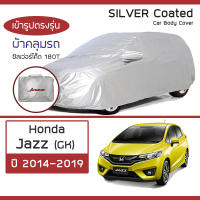 SILVER COAT ผ้าคลุมรถ Jazz ปี 2014-2019 | ฮอนด้า แจ๊ส (GK) HONDA ซิลเว่อร์โค็ต 180T Car Body Cover |