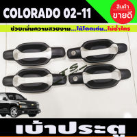 เบ้าประตู ถาดรองมือ สีดำด้าน รุ่น 4ประตู (4ชิ้น) D-max Dmax 2003 - 2011 Colorado ตาหวาน ตา2ชั้น 2002 - 2011 ใส่ร่วมกันได้ทุกปี R