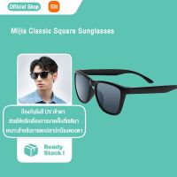 Xiaomi Mijia Classic Square Sunglasses แว่นกันแดด เลนส์โพลาไรซ์ ป้องกันรังสียูวี