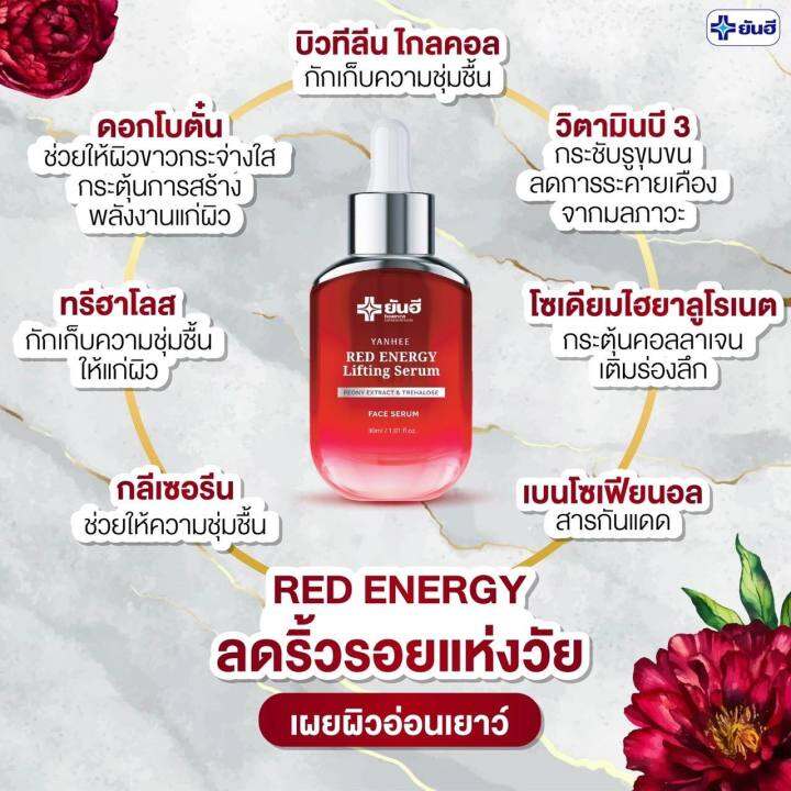 yanhee-red-energy-lifting-serum-เซรั่มแดงยันฮี-เรดเอเนจี้-ของแท้จากยันฮี-ขนาด-30ml