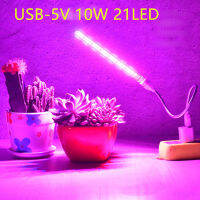 ไฟLED  ไฟ Grow Light 10W 21LED USB 5V  ไฟปลุกต้นไม้ ไฟช่วยต้นไม้ตัวเร็ว