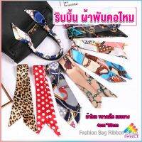 Sweet ริบบิ้นผูกกระเป๋า  พิมพ์ลาย ขนาดเล็ก สําหรับผู้หญิง ขนาด 85x4 ซม. Silk scarf