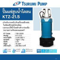 ปั๊มแช่สูบน้ำโคลน KTZ-21.5