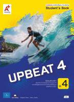 หนังสือเรียน รายวิชาพื้นฐาน ภาษาอังกฤษ Students Book  UPBEAT 4