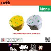 Nano กล่องกันน้ำ ( ทรงกลม ) 3.5x2.5" บ๊อกกันน้ำ บ๊อกพักสาย บ็อกกันน้ำ บ็อกพลาสติก (ยาว 98 มม x สูง 61 มม ) รุ่น NANO-200W สีขาว กันน้ำ 200W นาโน