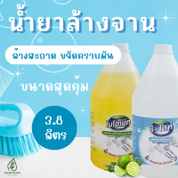 สินค้าพร้อมส่ง✅ น้ำยาล้างจานไบโอเมท ขนาด 3.8 ลิตร (Dish Washing Liquid)