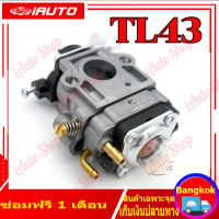 คาบู TL43 คาบูเรเตอร์ เครื่องตัดหญ้า เครื่องเจาะดิน TL43, TL52, 430, CG430 (อย่างดี)