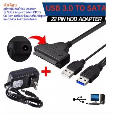 สาย Sata to USB3.0 เสียบ HDD Sata ได้ทุกขนาด ทุกยี่ห้อ เพื่อนำข้อมูลออกมาใช้ แถมAdapter จ่ายไฟ 1 ตัว