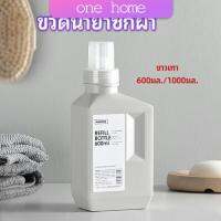 One Home ขวดใส่น้ำยาปรับผ้านุ่ม ขวดรีฟิล ขวดน้ำยาซักผ้า Empty bottles for dispensing liquids