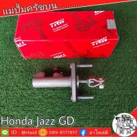 TRW แม่ปั๊มคลัทช์ บน HONDA JAZZ GD แจ๊ส 2003-07 , CITY ซิตี้ ZX 2003-07 แม่ปั๊มครัชบน (จำนวน 1ชิ้น)