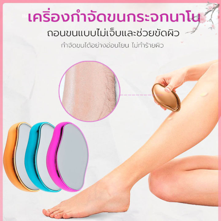 เครื่องกำจัดขนกระจกนาโน-เครื่องบดขน-เครื่องโกนขน-เครื่องตัดขน-เครื่องกำจัดขน-ถอดขนได้ง่าย-ๆ-ไม่ทำลายผิว-ไม่เจ็บ-ปวด