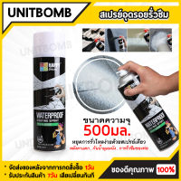 UNITBOMB สเปรย์อุดรอยรั่ว สเปรย์กันน้ำรั่วซึม สเปรย์อุดรอยแตกผนัง ตัวอาคาร ฉีดหลังคา พื้น กำแพง กันรั่วการแตกร้าวทุกชนิดของผนัง