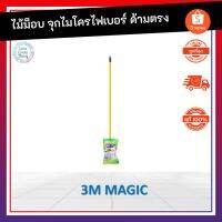 FOR ไม้ถูพื้น ไม้ม็อบ จุกไมโครไฟเบอร์ ด้ามตรง 3M MAGIC เส้นใยทนทาน 3 ชั้น ไม้ม็อบ    แบบ ดูดซับน้ำ ทนแรงเช็ดถู ทนทาน ไม้ม๊อบถูพื้น  ถังปั่นถูพื้น