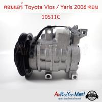 คอมแอร์ Toyota Vios / Yaris 2006 คอม 10S11C โตโยต้า วีออส / ยาริส #คอมเพรซเซอร์แอร์