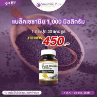 น้ำมันงาดำสกัดเย็นSmartlifePlus1,000 มก.แบบกระปุกบรรจุ30แคปซูล