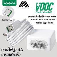 ชุดชาร์จ OPPO VOOC FLASH CHARGE VOOC USB TYPE-C ORIGINALใช้ได้กับ OPPO Ri7 ,Find X ,Ri7pro,reno reno2z รับประกัน 1ปี BY BOSSSTORE