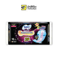 Sofy Pads Body Fit Night Slim Wing 16pcs. โซฟีผ้าอนามัยแบบกระชับสลิมกลางคืนแบบมีปีก 16ชิ้น