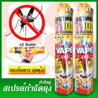 แพ็คคู่ 2 กระป๋อง สุดคุ้ม! V4PE Mosquito Killer Spray สเปรย์กำจัดยุง สเปรย์ฉีดยุง สเปรย์ไล่ยุง ยาไล่ยุง ยากำจัดยุง ส่งทั่วไทย! ปริมาณสุทธิ 700 มล.