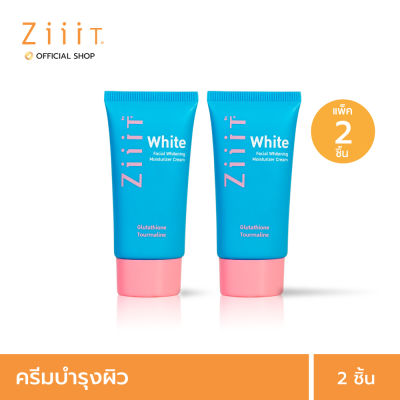 ZiiiT White 15 g. (Pack2)ซิท ไวท์ ครีมบำรุงผิวหน้า เพื่อผิวขาวกระจ่างใส ขนาด 15 g.