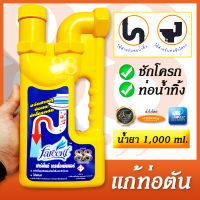 ท่อน้ำทิ้งตัน วิธีแก้ท่อตันง่ายๆ ด้วย น้ำยาขจัดท่อตัน ท่อน้ำทิ้ง 1000ml Farcent ขวดเหลือง ช่วยละลายไขมันอุดตันในท่ออย่างเต็มประสิทธิภาพ