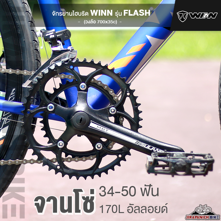 จักรยานเสือหมอบไซโคลครอส-winn-รุ่น-flash-ตัวถังอลูมิเนียมอัลลอยด์-เกียร์มือตบ-16-sp-ดิสเบรคหน้าและหลัง