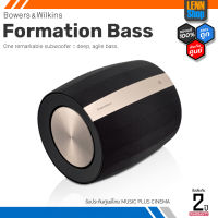 B&amp;W FORMATION BASS Wireless Subwoofer ประกันศูนย์ไทย [ออกใบกำกับภาษีได้] LENNSHOP *ผ่อน*