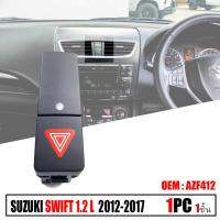 * ของแท้ * สวิทช์ไฟฉุกเฉิน  AZF412 รุ่น ซูซุกิ สวิฟท์ SUZUKI SWIFT ปี 2012 - 2017 สีดำ 1 ชิ้น