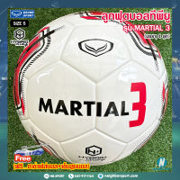 ⚽ลูกฟุตบอล⚽ รุ่น MARTIAL 3 HYBRID GRAND SPORT แกรนด์ปอร์ต ⭐แถมฟรี⭐ ตาข่ายใส่บอล + เข็มสูบบอล (331113)