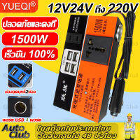 ชาร์จเต็ม 10 วินาที อินวอเตอร์12v 220 ตัวแปลงไฟฟ้า12v220v อินเวอร์เตอร์12v อินเวอร์เตอร์ Car inverter 3-in-1 6USB มัลติฟังก์ชั่น การแปลงสูง เหมาะสำหรับ