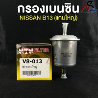 ?HOT ITEM?(NTN FILTER) กรองน้ำมันเบนซินรถยนต์ กรองเบนซินรถ NISSAN B13แกนใหญ่ (Z16) รหัสV8-013