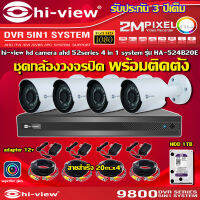 HI-VIEW ชุดกล้องวงจรปิด 4จุด รุ่น HA-524B20E + DVR รุ่น HA98504-V1 + ADAPTER12V + HDD1TB + สายcctvสำเร็จ 20เมตร x4 ครบชุดพร้อมติดตั้ง