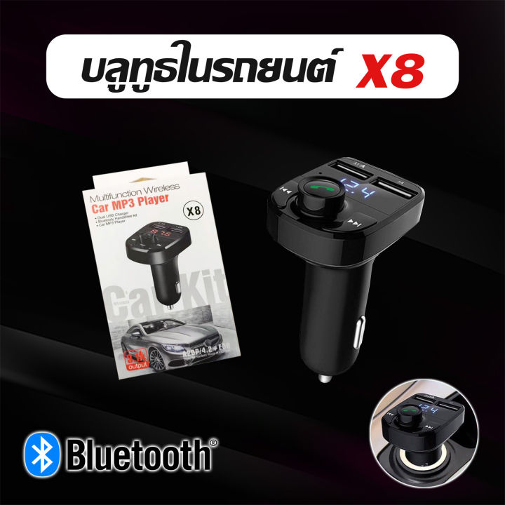 บลูทูธในรถยนต์-x8-car-mp3-player-bluetooth-เครื่องเล่น-mp3-สำหรับรถยนต์