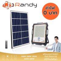 ?สว่างยาวนาน? สปอร์ตไลท์รุ่นดีที่สุด ฝนตกชาร์จได้ Randy Solar Light รุ่น Sport D กันน้ำ พลังงานแสงอาทิตย์ ประกันโรงงาน