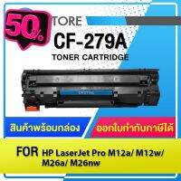 COOLS หมึกเทียบเท่า CF279A/CF279/CF 279A/CF-279/HP79A/HP 79A For HP PRO MFP M12a/M12w/M26a/M26nw/CE285A/TN1000/CF283A #หมึกเครื่องปริ้น hp #หมึกปริ้น   #หมึกสี   #หมึกปริ้นเตอร์  #ตลับหมึก