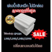 Vo หมึกสี -- ผ้าซับหมึก(ไม่มีกล่อง) epson แบบ refill L1110 L3110 L3150 L5190 #ตลับสี  #หมึกปริ้นเตอร์  #หมึกสีเครื่องปริ้น